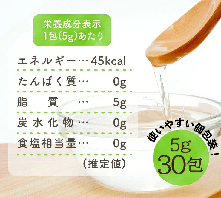 ❤️個包装 MCTオイル150g(5g×30包)個包装だから便利 ／いつでも新鮮／いつでも使える／ぷるるん姫