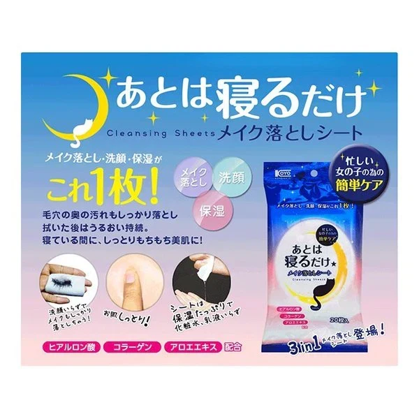 お得な10パックセット 化粧水 洗顔 保湿 あとは寝るだけ メイク落としシート 20枚Ｘ10パック