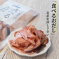 食べるお出しかつお 10袋！