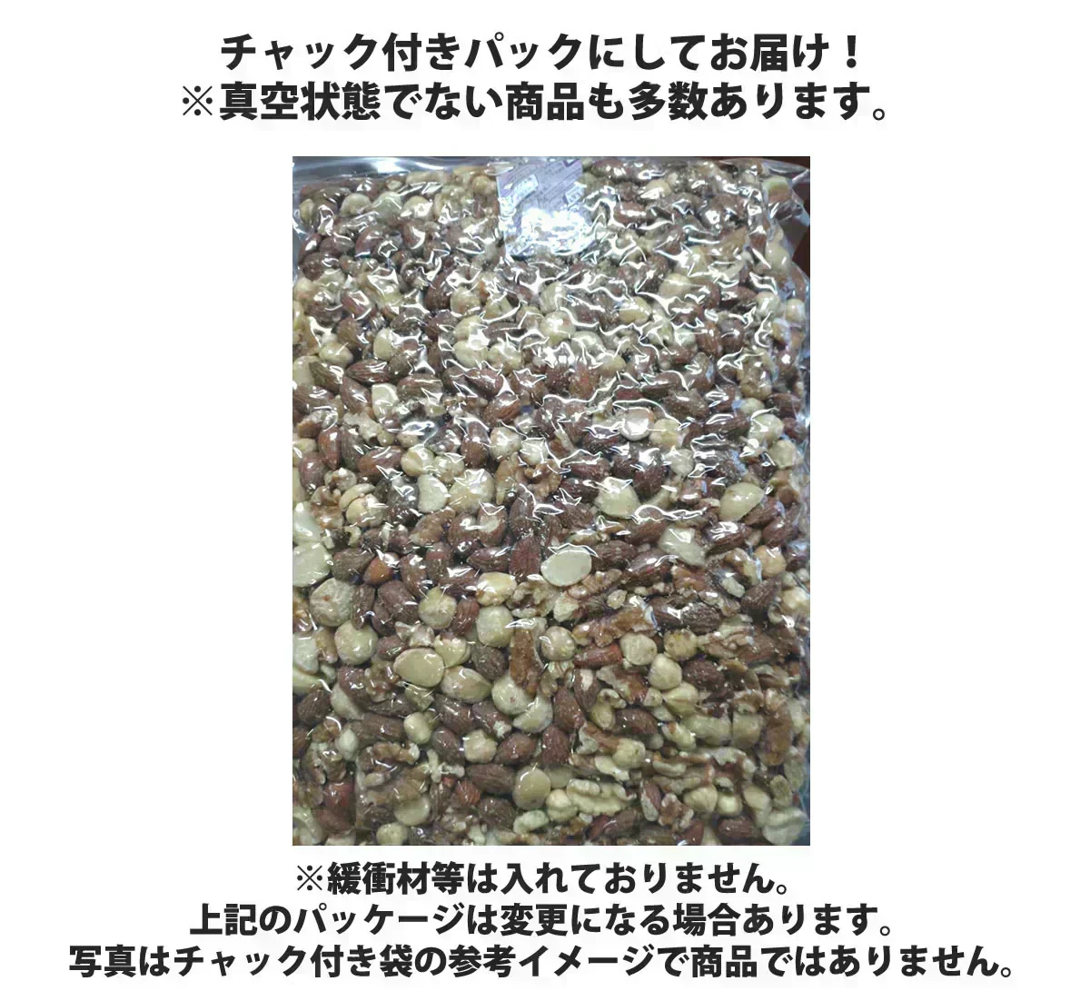 おまかせナッツ150g【カウシェファーム収穫対象商品】