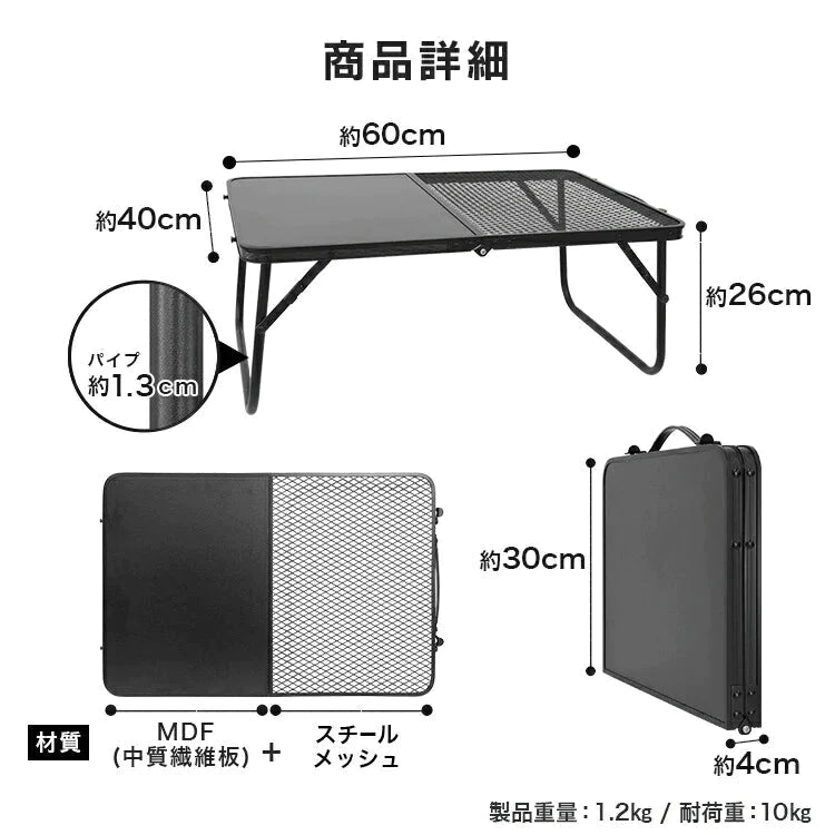 アウトドアメッシュアルミテーブル 60cm ブラック キャンプ BBQ キャンプ飯 アウトドアテーブル アウトドア メッシュテーブル レジャーテーブル 折りたたみ キャンプ バーベキュー 運動会 おしゃれ ヴィンテージ調 直置き 折畳テーブル