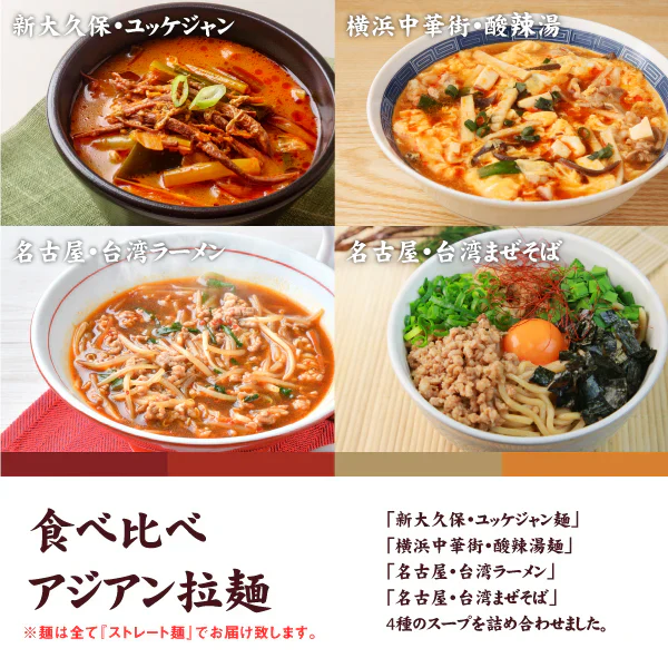 アジアン拉麺食べ比べ10食 ラーメン ご当地ラーメン 送料無料 （北海道・沖縄+1500円） ご当地セット 産直 福袋 食品 グルメ 食べ物 プレゼント ギフト ギフトセット お歳暮 御歳暮 歳暮