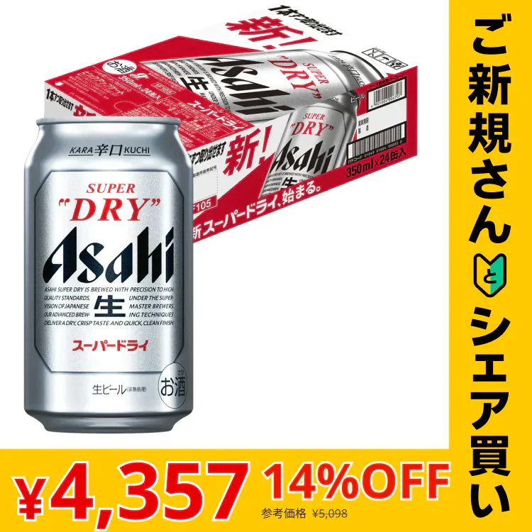 【182円/本】アサヒ スーパードライ 350ml×1ケース/24本【ご新規さんとシェア買い】