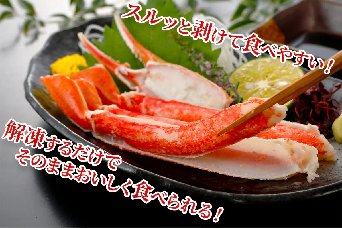 【停止】本ズワイガニ 半むき身 L~2Lサイズ ボイル 総重量1.8kg：600g（正味480g）×3箱