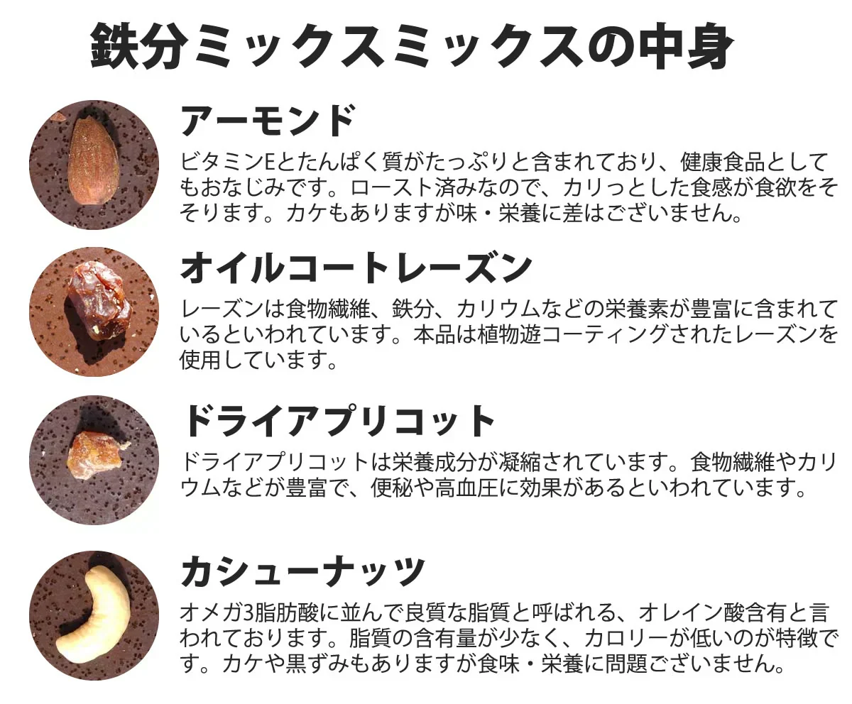 【期間限定販売】おためしミックスナッツシリーズ  鉄分ミックス150g（ナッツの比率ランダム）【カウシェファーム収穫対象商品】