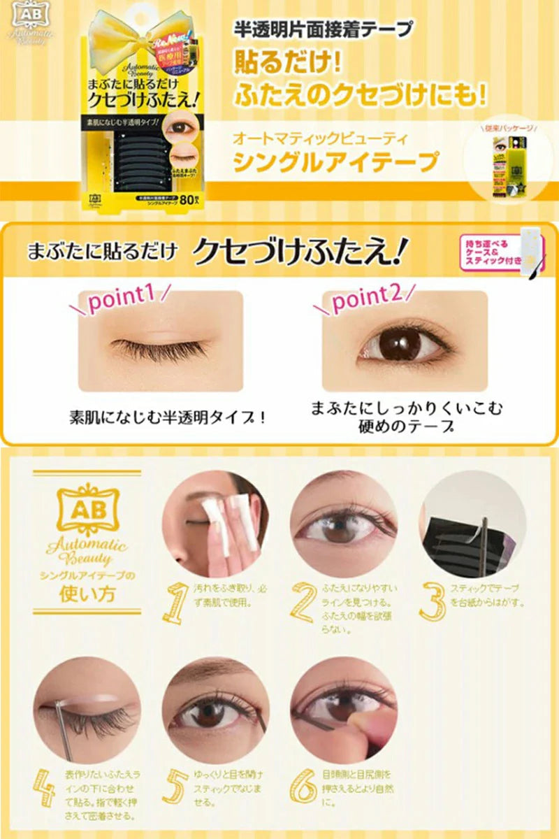 オートマチックビューティー【AB-IJ2（イエロー）】シングルアイテープ コスメ ふたえ