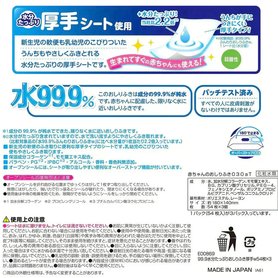ベビー用おしりふき レック 水99.9％ 水分たっぷりおしりふき厚手 54枚X3個入 X8パック