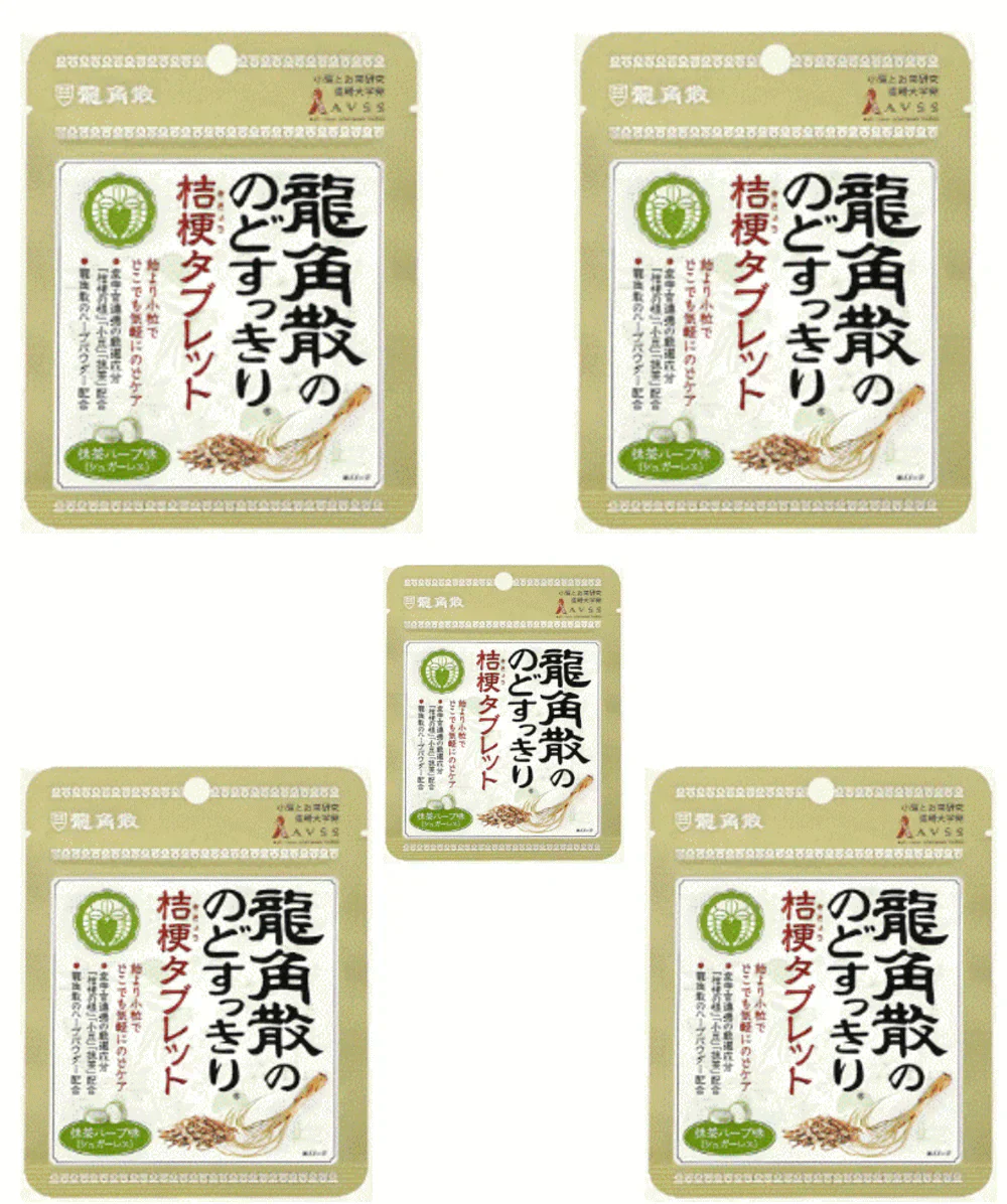 【残り僅か】【セット内容はおまかせです。期限切れで届きます】【抹茶ハーブ味のみ5個】龍角散のどすっきりタブレット 抹茶ハーブ味のみ5個セット 全国送料無料 ポスト投函