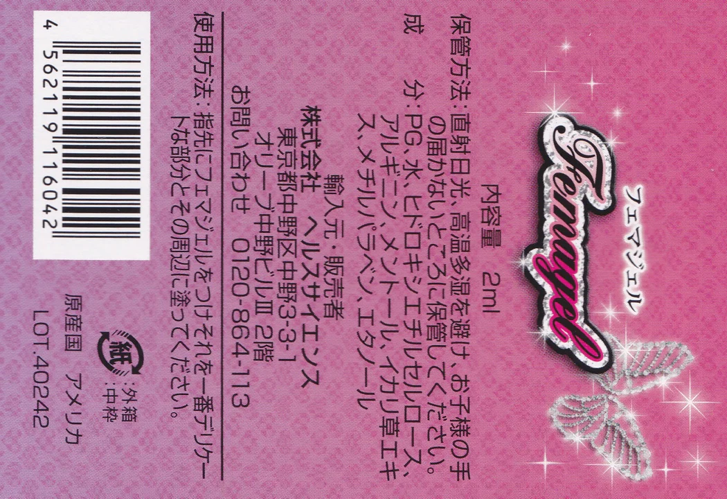 【送料無料 定形外郵便】フェマジェル ２ｍｌ  ※定形外郵便（ポスト投函）にて発送《Femagel、ラブジェル、イカリ草エキス》