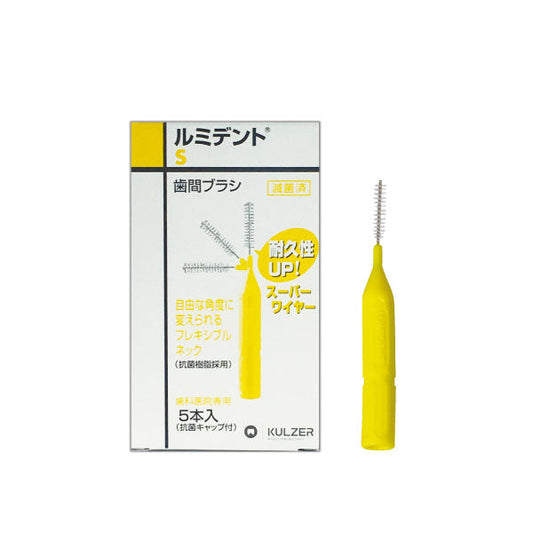 ルミデント歯間ブラシ S イエロー【メール便送料無料】