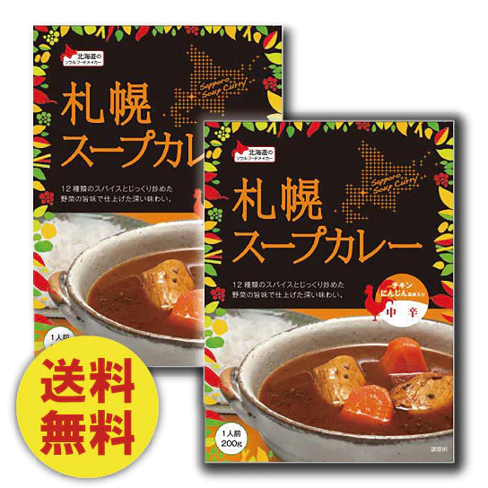 ベル食品　札幌スープカレー　チキン中辛200g/1人前×2箱