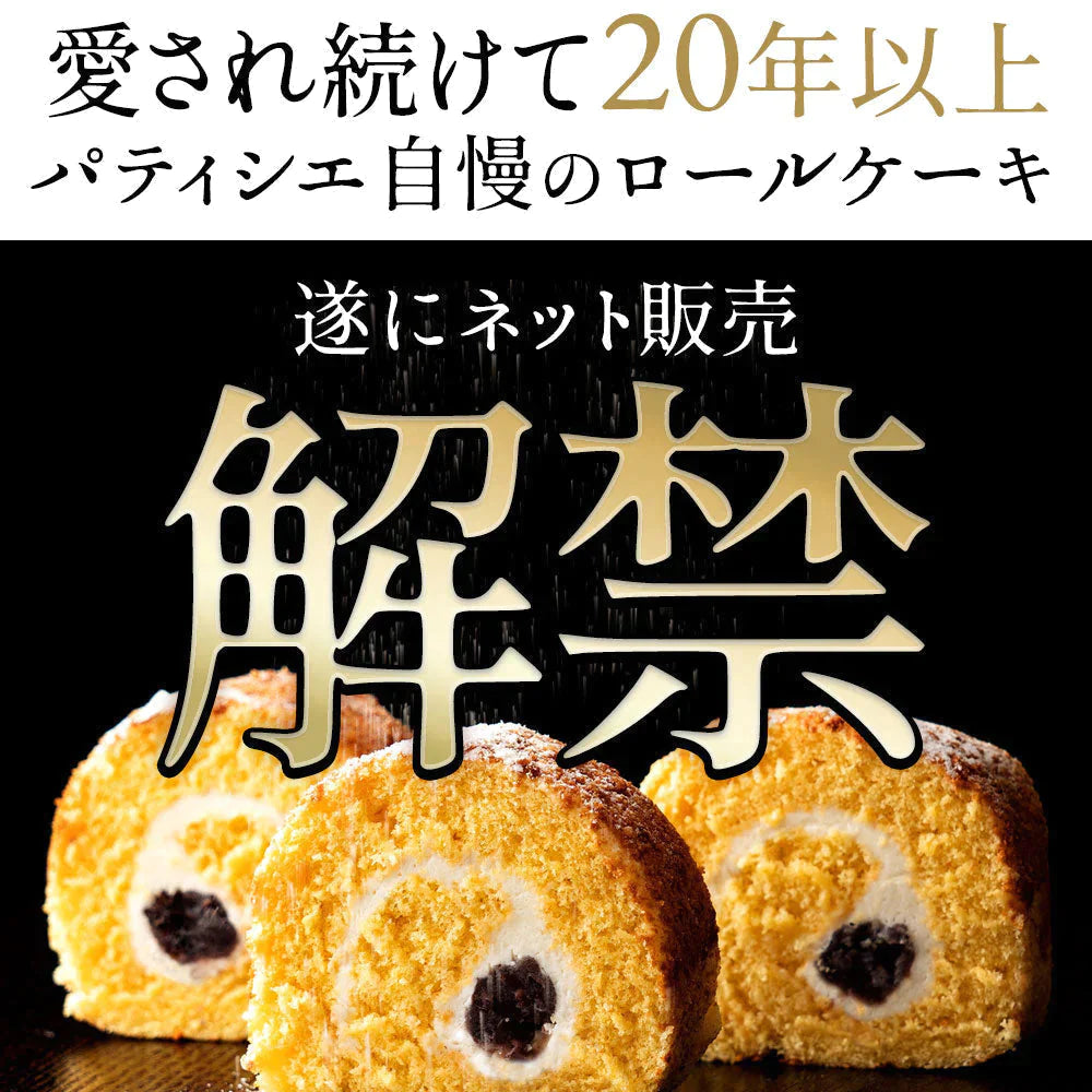 ギフト スイーツ ケーキ 和顔施 ロールケーキ 生クリーム 誕生日 バースデーケーキ お祝い ギフト プレゼント スイーツ お菓子 お取り寄せスイーツ スイーツ