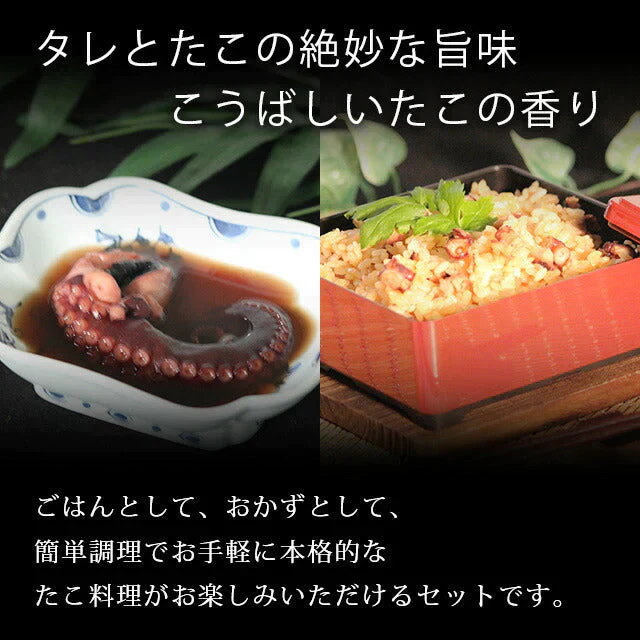 天然 明石だこ やわらか煮＋たこめし(3合用)セット (各2袋)