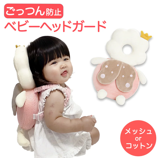 【チョウ コットン】転倒防止 赤ちゃん ベビー ヘッドガード 頭 ごっつん防止 転倒 転ぶ 防止 ガード リュック