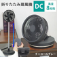 【チャコールグレー】扇風機 DCモーター コードレス 折りたたみ扇風機 リモコン USB 充電式 小型 卓上 風量 8段階 調節 ポータブルファン コードレスファン サーキュレーター コンパクト 持ち運び おしゃれ 静音 暑さ対策 床置き リビング アウトドア