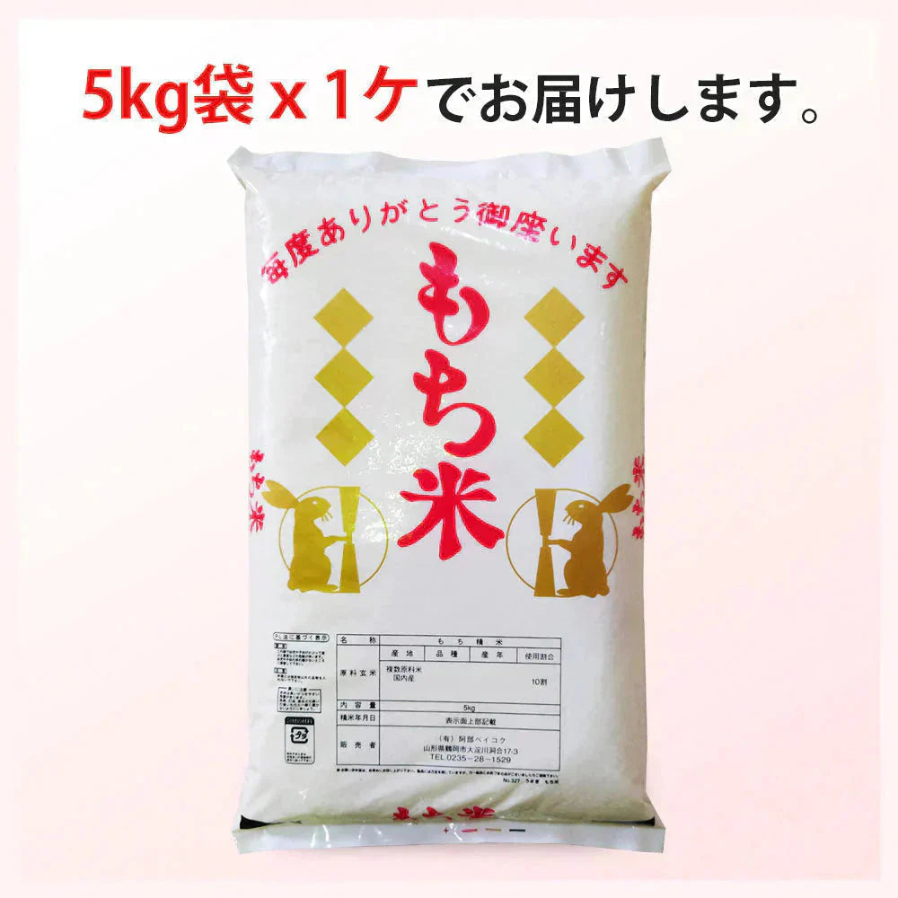 もち米 5kg 国内産 餅米