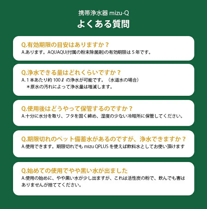 災害時に活躍！どこでも飲料水がつくれる 携帯用 ストロー浄水器 mizu-Q / 非常用 災害 防災 防災グッズ 地震 洪水 台風 登山 サバイバル 海外旅行 日本製