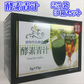酵素青汁 75袋( 25袋× 3箱)セット