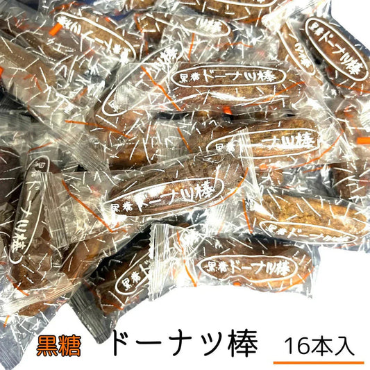 ハロウィン ハロウィーン フジバンビ 黒糖 ドーナツ棒 16本 国産 お菓子 おやつ スイーツ ※ (食品ドーナツ16)