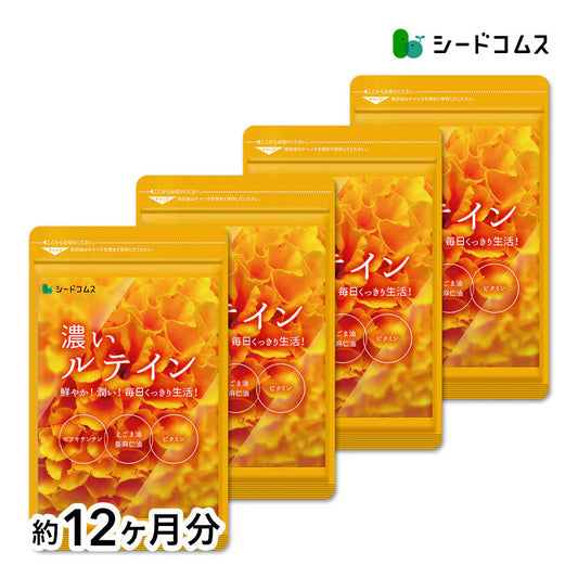濃いルテイン《約12ヶ月分》ルテイン サプリ サプリメント 亜麻仁油 エゴマ油 ビタミンA ビタミンE ブルーライト デジタルケア マリーゴールド抽出物 PC スマホ【大容量】