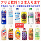 アサヒ飲料 VS キリン ドリンク24種 詰め合せ