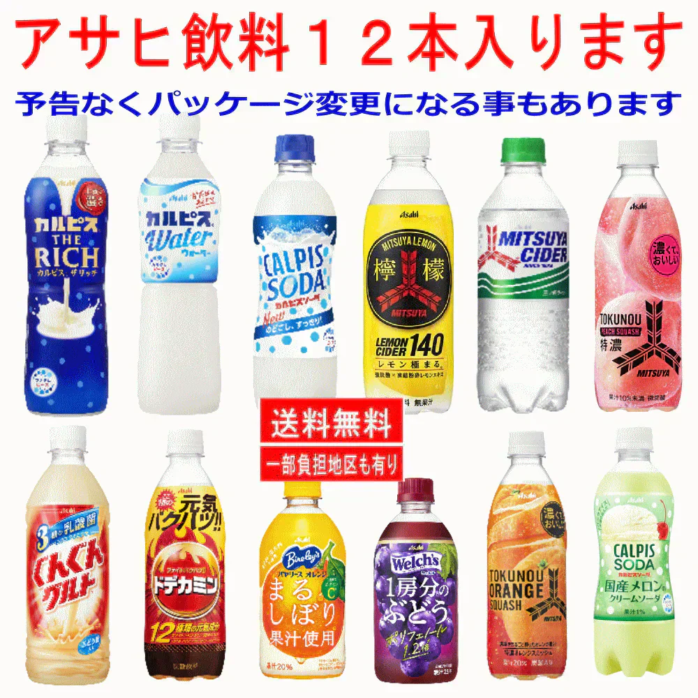 アサヒ飲料 VS キリン ドリンク24種 詰め合せ