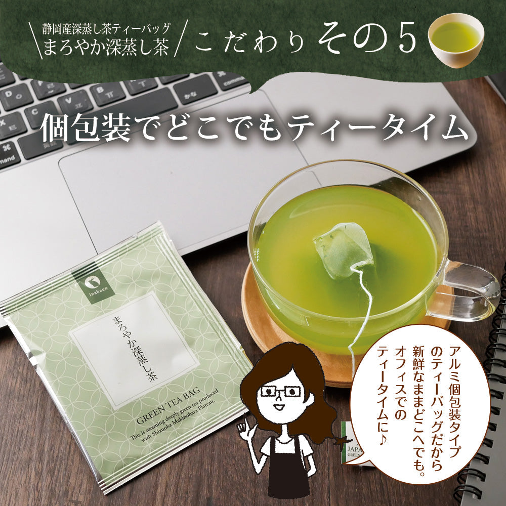 日本橋いなば園 まろやか深蒸し茶 個包装ティーバッグ 25個 ネコポス メール便送料無料 ティーバッグ個包装タイプ 静岡茶 深むし茶 お礼 お茶 ティー ティーパック 深蒸し煎茶 贈物 引越し