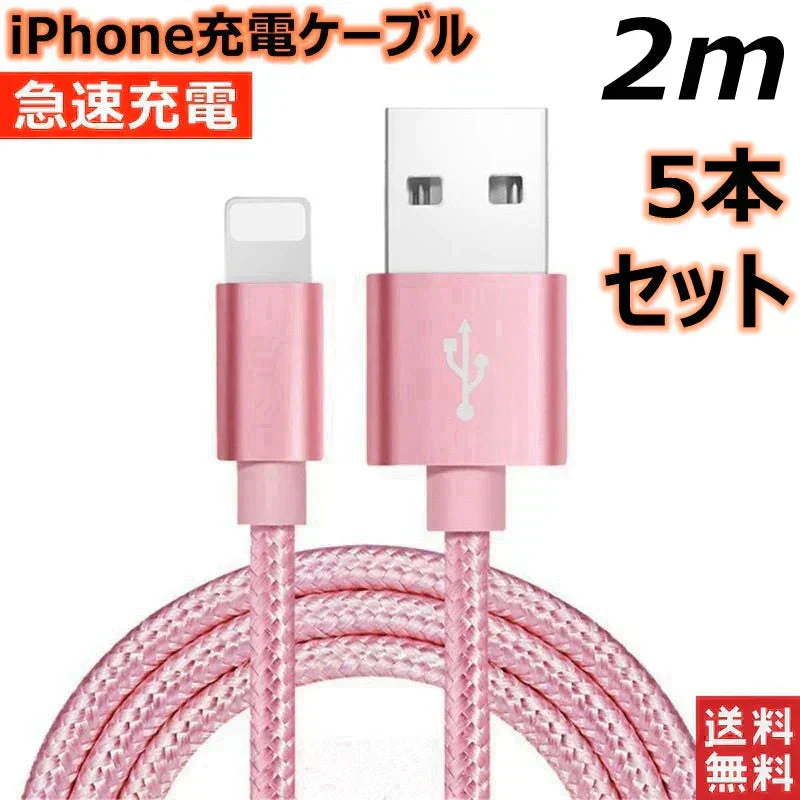 【2m 5本  ブラック】iPhone充電ケーブル ライトニングケーブル 2m 5本 lightning  急速充電ケーブル データ転送ケーブル USBケーブル iPad用 iPhone用 安心 スマホ合金ケーブル