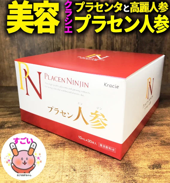 プラセン人参