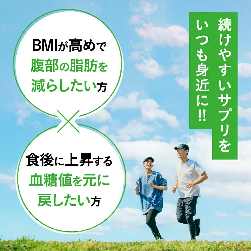 機能性表示食品 BMIと血糖値《約1ヶ月分》 腹部の脂肪や血糖値が気になる方へ　ダイエット サプリ BMI 血糖値 脂肪 食後血糖値　30粒入り