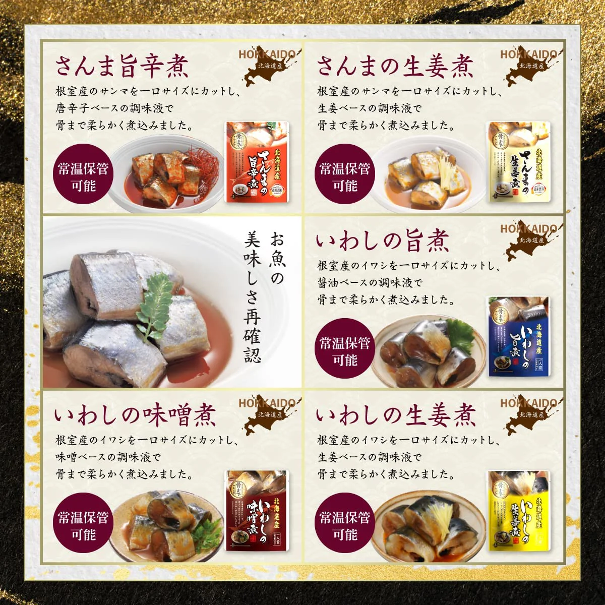 兼由 北海道根室の海の幸 レトルト おかず 魚介類 お家居酒屋 10種セット さんま いわし さば ほたて 長期常温保存可能 非常食 災害時に