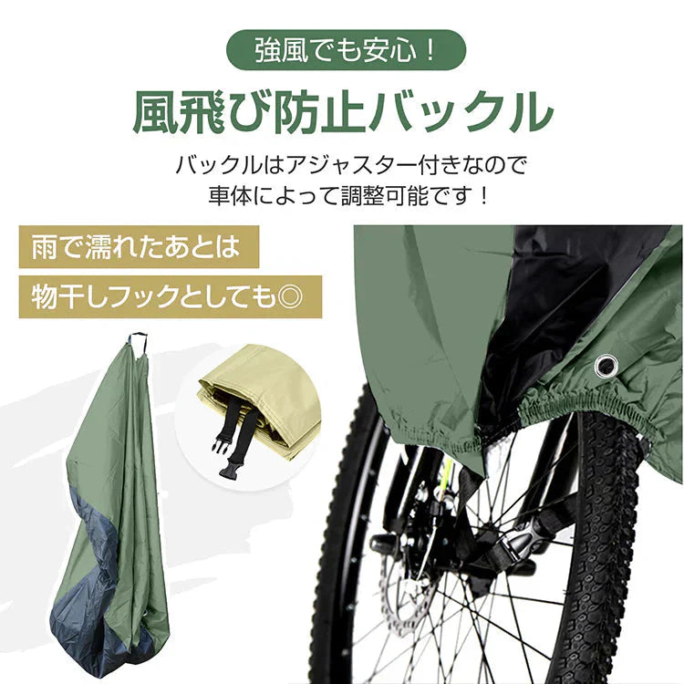 自転車カバー 「ベージュ」 レインカバー サイクルカバー 防水 厚手 29インチ 飛ばない 破れにくい 丈夫 収納袋付き 撥水 UV防止 大型 持ち運び 防風 紫外線 梅雨対策 錆防止