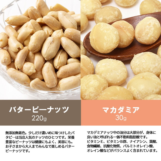 巌流庵の訳あり割れマカダミアナッツ３０ｇ！