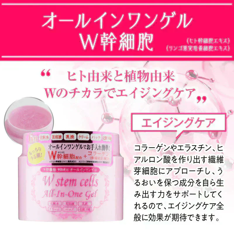 ●○5月中旬〜下旬に入荷予定○●『オールインワンゲル W幹細胞（★2個セット★）』 幹細胞 オールインワンゲル オールインワンジェル 大容量 シワ シミ 年齢肌 30代 40代 50代 60代 くすみ 保湿 ボディクリーム 国産 保湿ジェル スキンケア