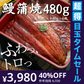 【超得ハイパーSALE】松屋のふわぁとろ鰻「6人前」松屋 冷凍 うなぎ 鰻 カット 6人前 牛丼 冷凍 土用の丑の日