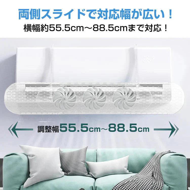 エアコン風除けカバー 風よけ 風よけ板 風よけカバー 直撃風対策 風向調整板 節電 省エネ 角度調整 空気循環 結露防止 長さ調整 ルーバー