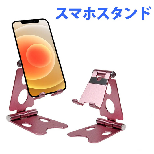しっかりした作り 軽量 アルミ製 倒れにくい スマホ スタンド スマホ 角度調整 置き 安定 折りたたみ 持ち運び コンパクト ホルダー 動画鑑賞 ゲーム デスク 卓上 オフィス