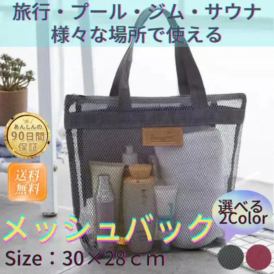 【グレー】メッシュバッグ スパバッグ プールバッグ 温泉 旅行