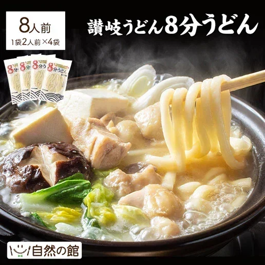 本場讃岐うどん【早ゆで麺】8分うどん(200g×4) 送料無料