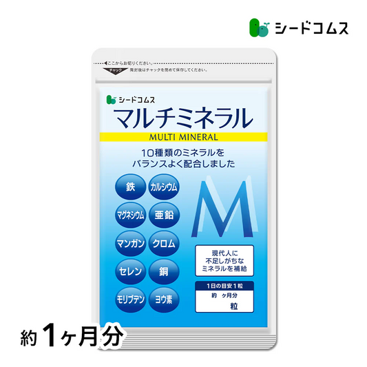 マルチミネラル《約1ヶ月分》サプリ/ヨウ素/ミネラルサプリ/サプリメント 健康 酵母 鉄分 マグネシウム