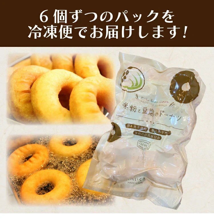 米粉と豆腐のもっちりドーナツ24個【プレーン】