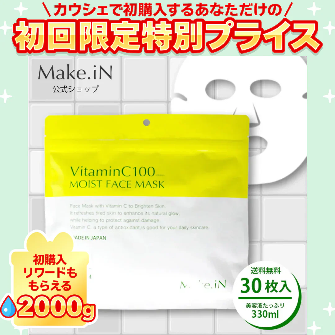 VitaminC100 MOIST FACE MASK ビタミンC100 モイスト フェイス マスク 30枚入 Make.iN パック シートマスク 日本製 美容成分 高浸透 高持続 キメ ハリ ツヤ VC100 PB ビタミンC【ご新規さん限定商品】