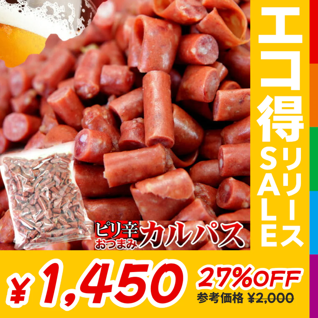 入手困難★訳ありピリ辛おつまみカルパスどっさり500g/メール便【エコ得リリースSALE】
