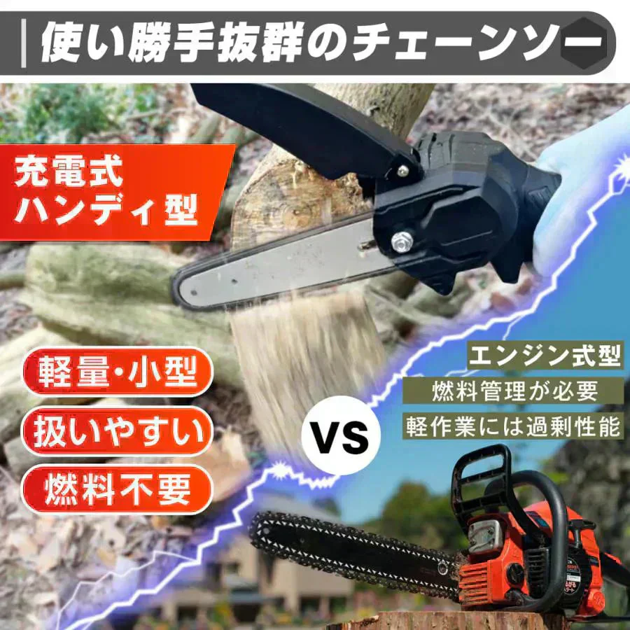チェーンソー 充電式 6インチ 21V バッテリー 充電器付き マキタバッテリー対応 ハンディ ハンド 電動チェーンソー コードレス 家庭用 強力 軽量 剪定