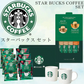 【長期欠品の為休売】スターバックス セット 珈琲