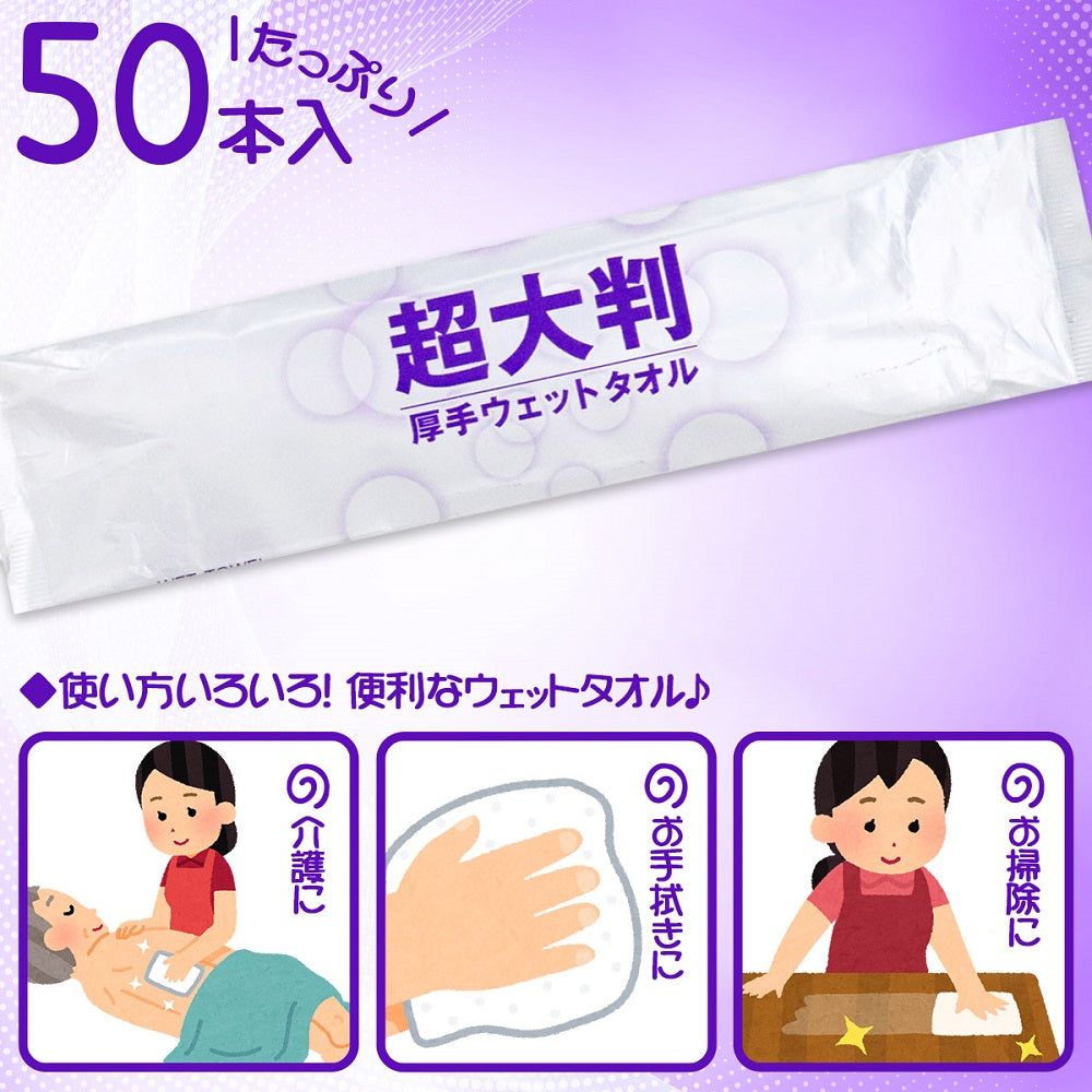 使い捨ておしぼり iiもの本舗 フレッシュプラス 超大判 厚手ウェットタオル 50本入