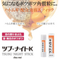 ツブ・ナイトK　スティック【角質・角質粒　ポツポツ　目元・首元・胸元　老廃物・毛穴　ハトムギ・アンズ種子配合　美容保湿成分　集中ケア・塗るだけ】