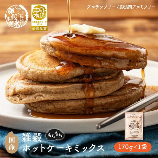 小麦粉不使用 雑穀ホットケーキミックス 170g 送料無料 雑穀米 雑穀粉 粉末 米 お試し