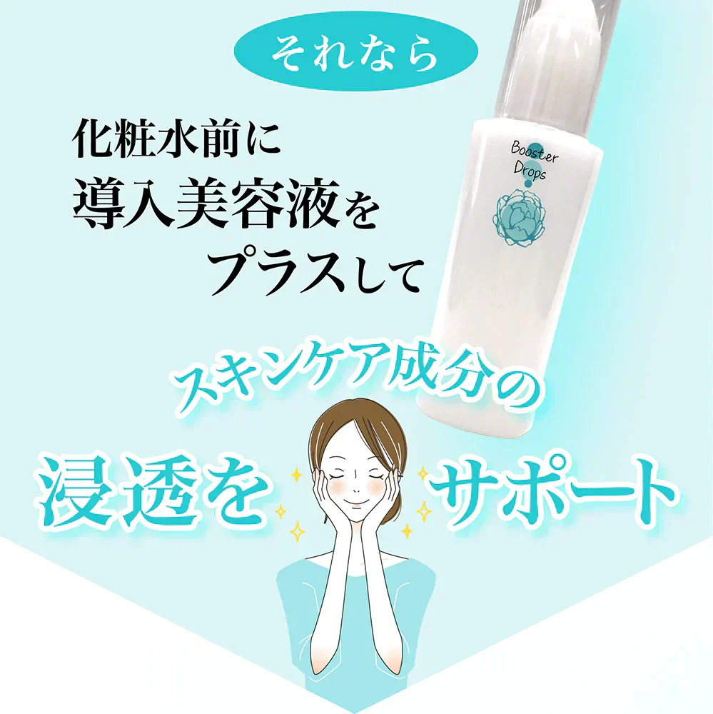 花印ブースターコンディショナー 導入美容液 導入液 ブースター美容液 化粧水 スクワラン 保湿 毛穴 ケア 角質ケア パラベンフリー 無香料 アンチチョーク葉エキス ナノキューブ
