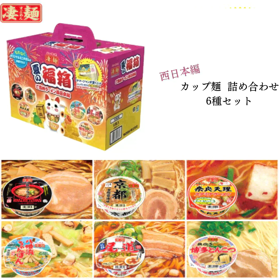 【賞味期限切れ】ラーメン福箱！全国ご当地ラーメン12個（賞味期限：2023年12月19日）
